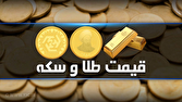 قیمت سکه و طلا در بازار آزاد در ۶ مهرماه ۱۴۰۴