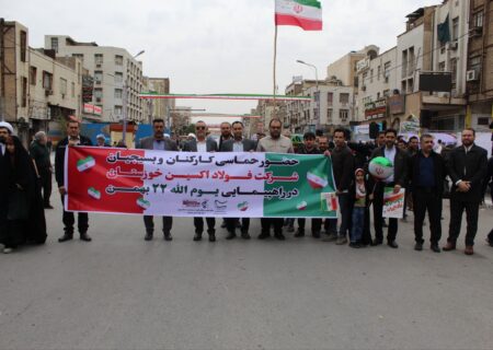 تجدید میثاق خانواده فولاد اکسین خوزستان با آرمان‌ های انقلاب در یوم‌ الله ۲۲ بهمن